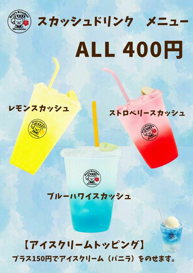 スカッシュドリンク