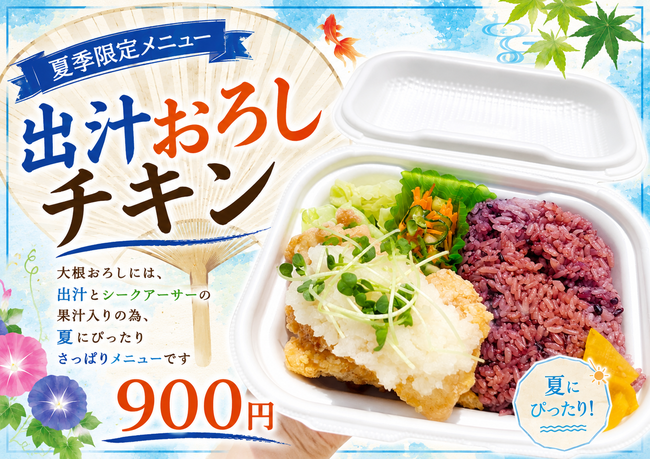 出汁おろしチキン