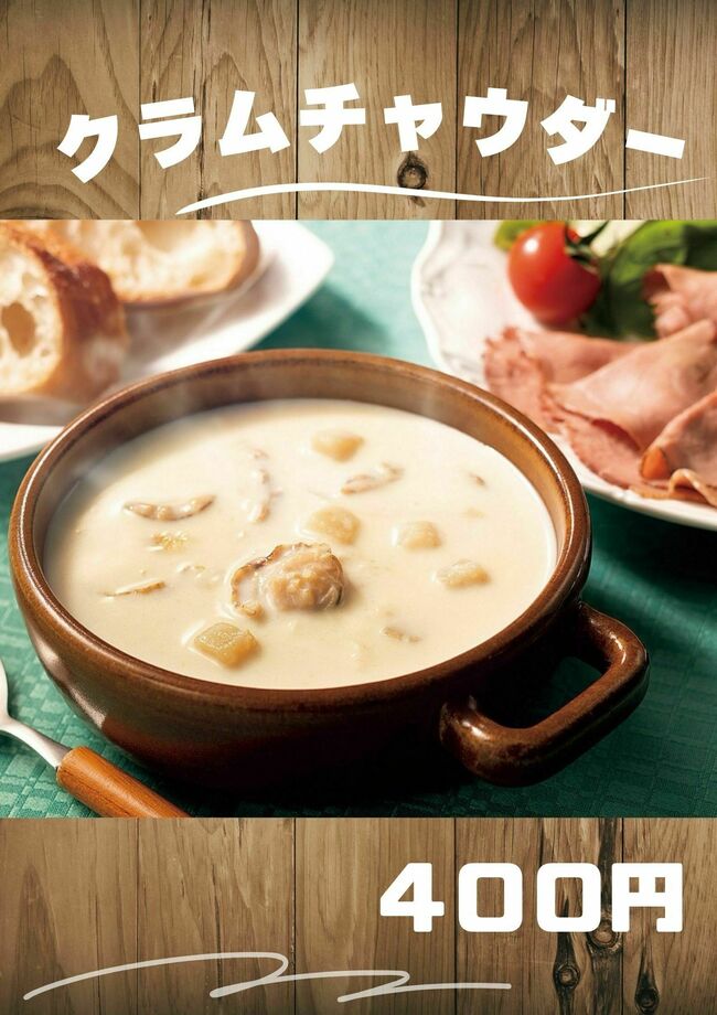 クラムチャウダー