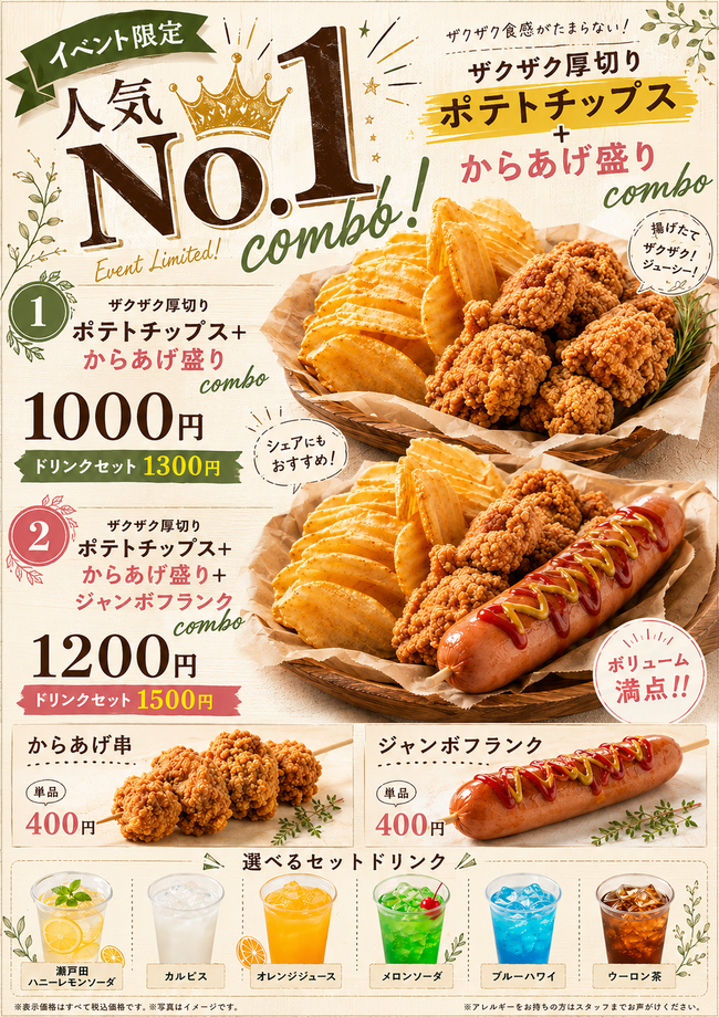 ポテからフランクセット