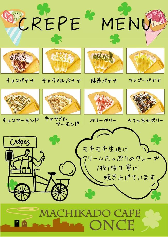 クレープ