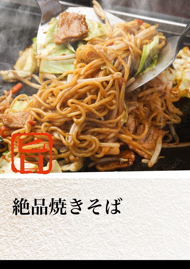 絶品焼きそば