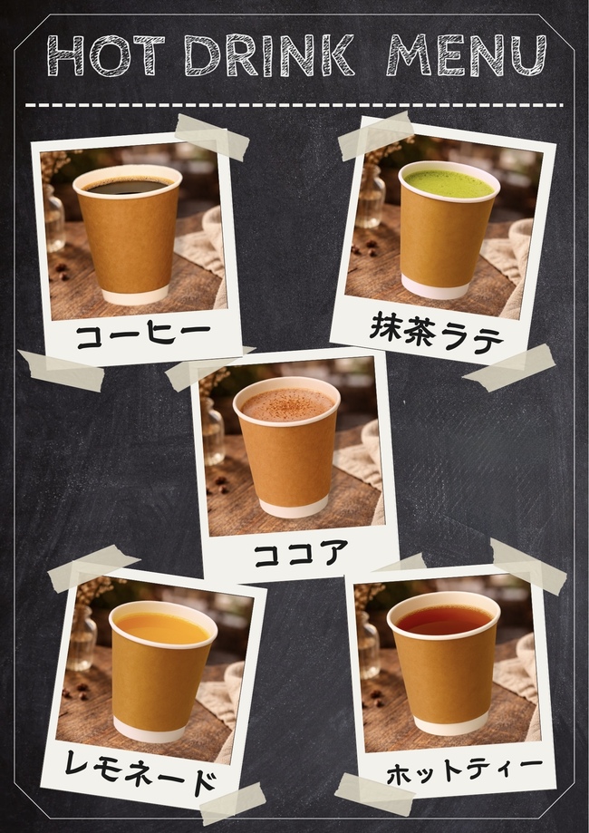 ホットドリンク