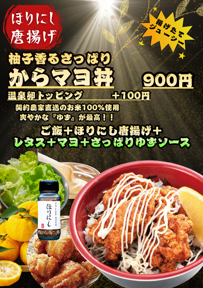 柚子香るさっぱりからマヨ丼