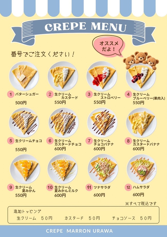 クレープ