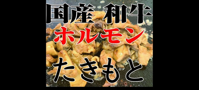 ホルモン焼き