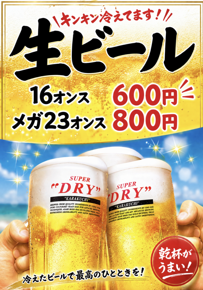 ビール