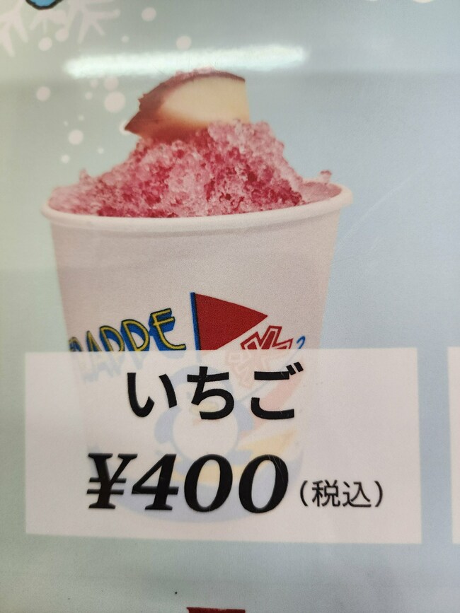 かき氷イチゴ