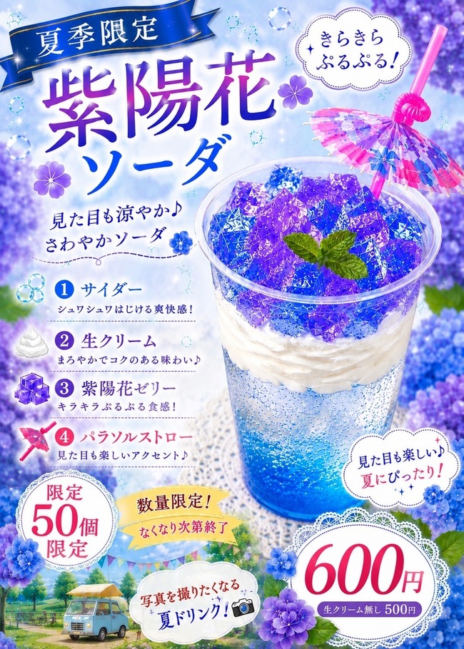 モアナソーダ