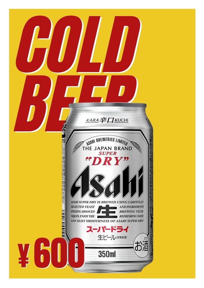 生ビール