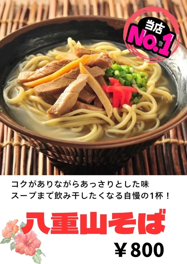 八重山そば