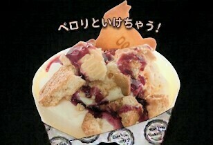 クッキークラッシュポーネ