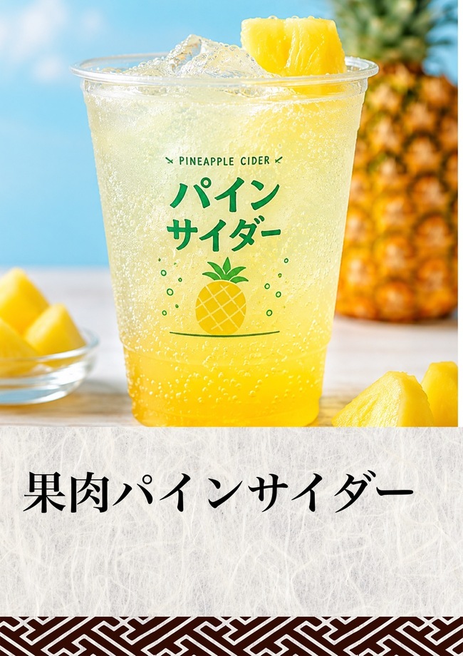 パインサイダー