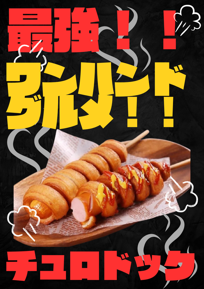 チュロドック