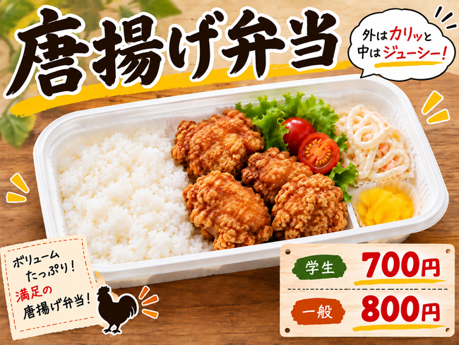 唐揚げ弁当