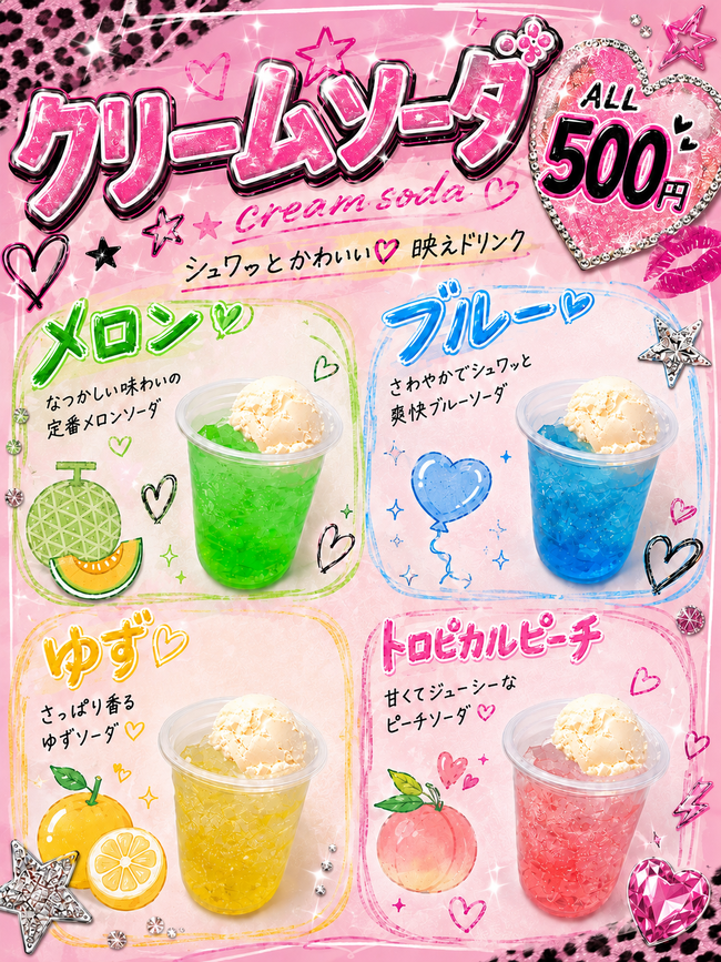 各種クリームソーダ