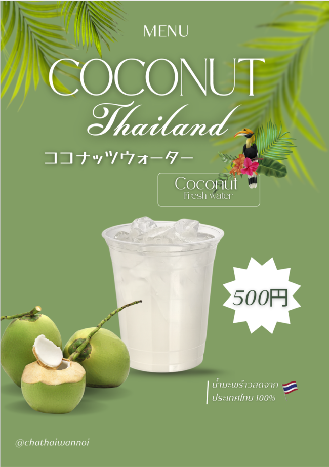 ココナッツウォーター
