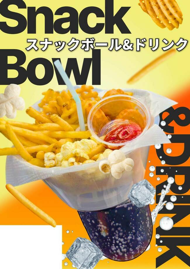スナックボール