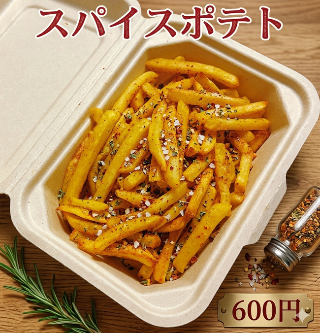 スパイスポテト