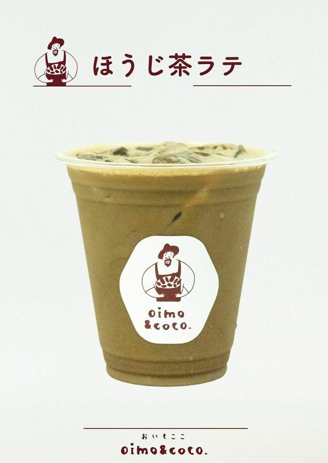 ほうじ茶ラテ