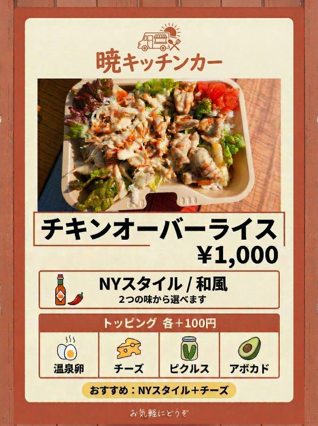 チキンオーバーライス