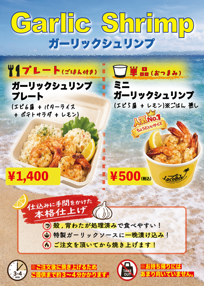ガーリックシュリンププレート