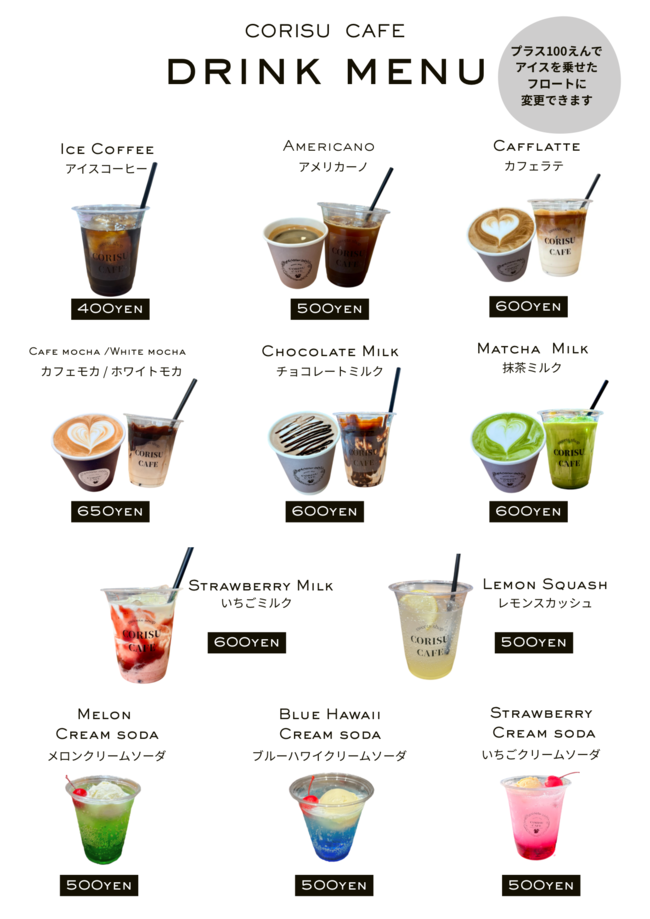 カフェメニュー