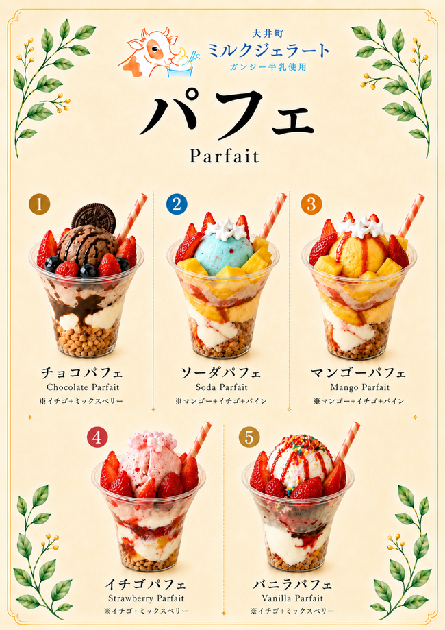 パフェ