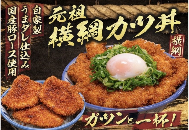 横綱カツ丼