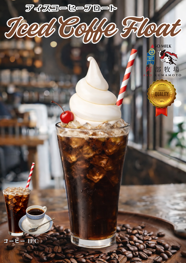 アイスコーヒーフロート