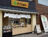 わらび屋本舗本部画像