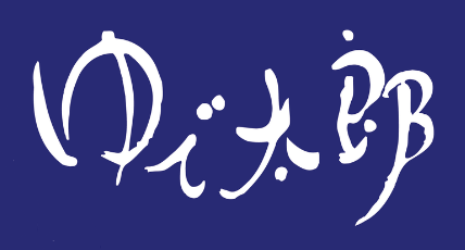 ゆで太郎 フランチャイズロゴ画像