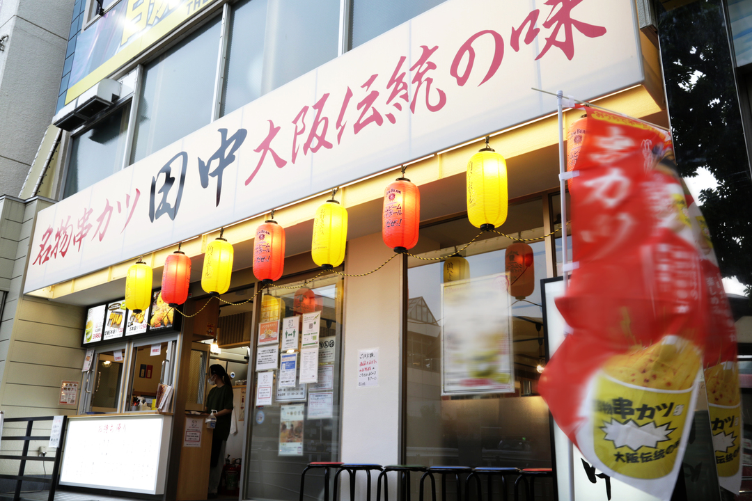 串カツ田中の店舗外観