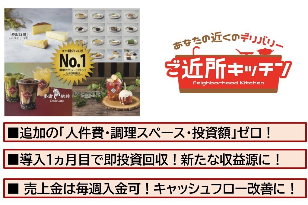ご近所キッチン