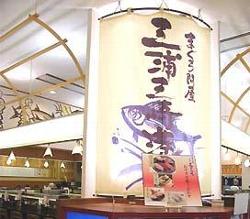 廻転寿司 まぐろ問屋 三浦三崎港 横浜ワールドポーターズ店