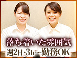 明るくアットホームな雰囲気
