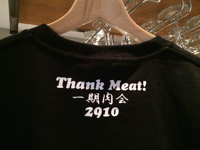 一期肉会