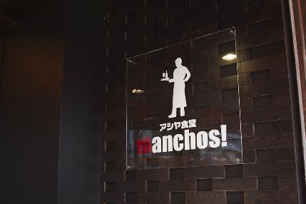 アシヤ食堂 manchos!