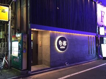 旬彩 はなれ