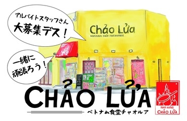 チャオルア