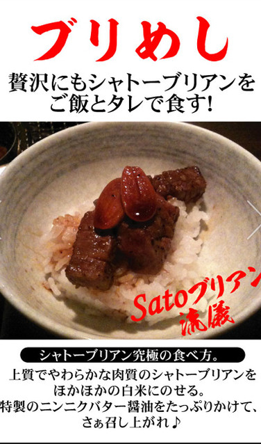 SATOブリアン