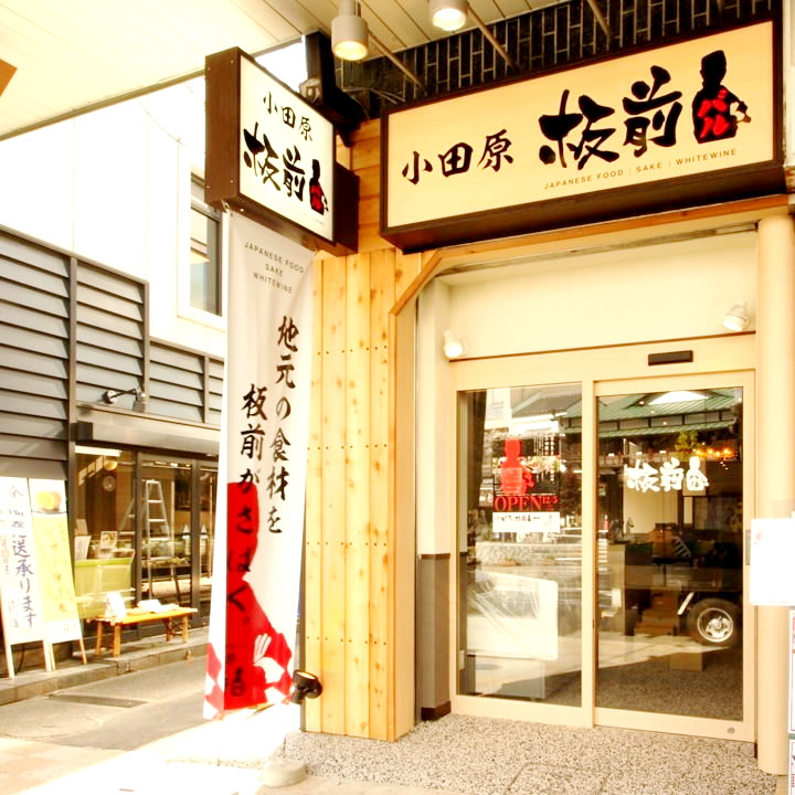 小田原バル