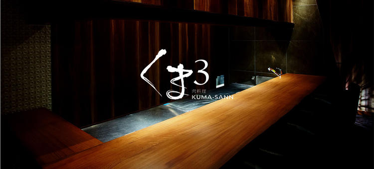 Salon du Kuma3 島之内