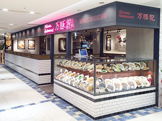 万豚記 ヨドバシ横浜