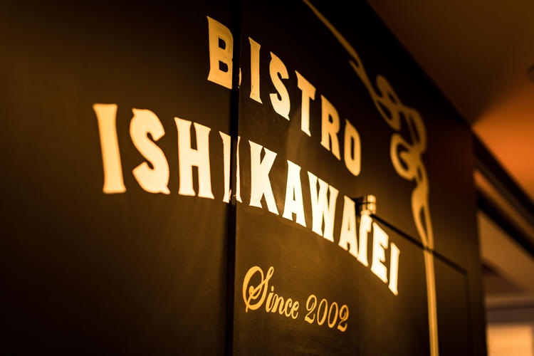 ビストロ石川亭 さいたま新都心店