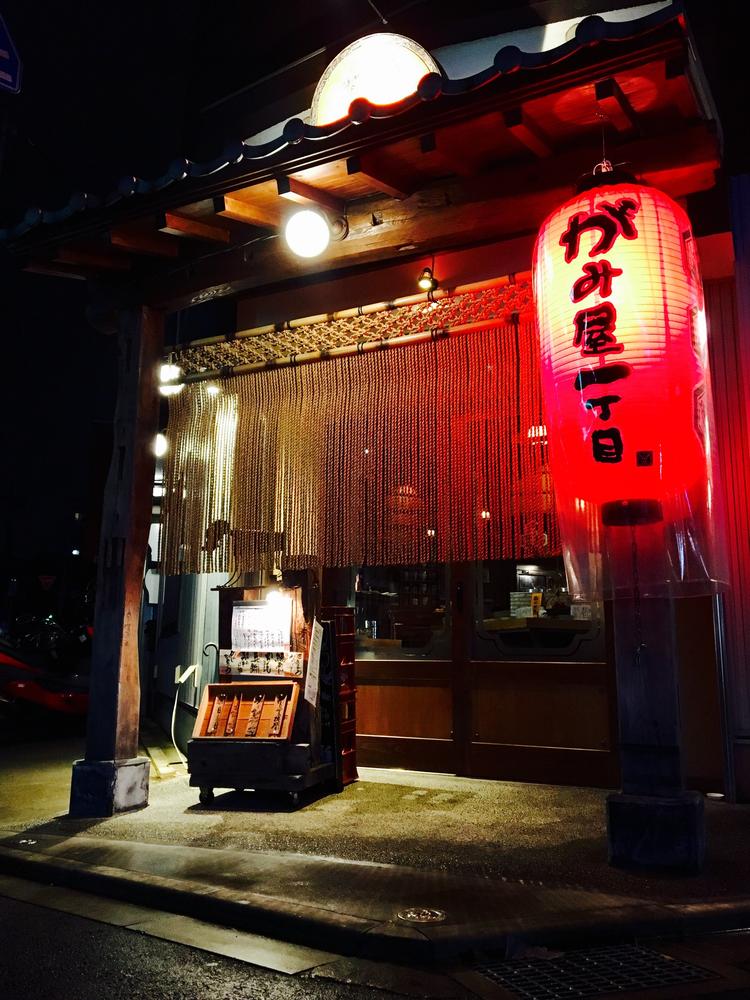 がみ屋一丁目
