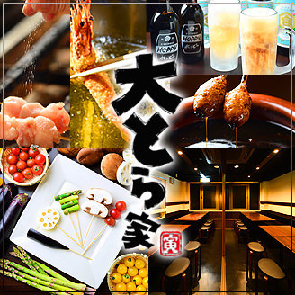 大とら家 御園