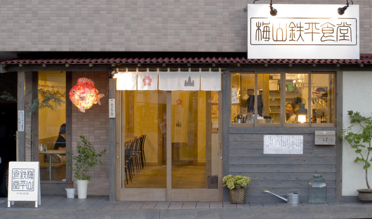 梅山鉄平食堂
