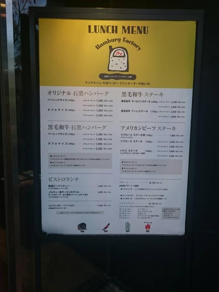 ハンバーグファクトリー