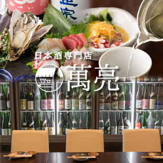 日本酒は厳選の仕入!食材は豊洲より!